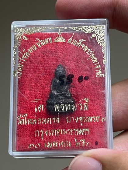 พระชัยเนื้อนวะ