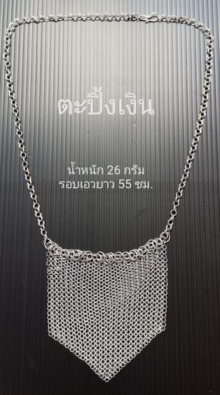 ตะปิ้งเงิน