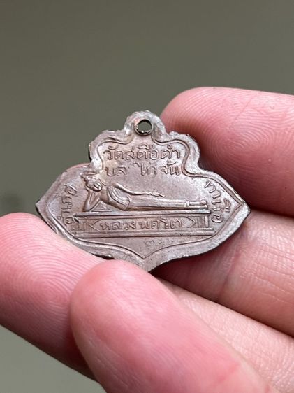 หลวงพ่อโต รูปที่ 2