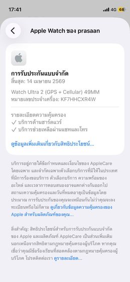 Apple Watch Ultra2 ประกันถึง14 04 69 Batt100 สายแท้ไทเทเนี่ยม ไม่ลด งดต่อราคา ครับ รูปที่ 9