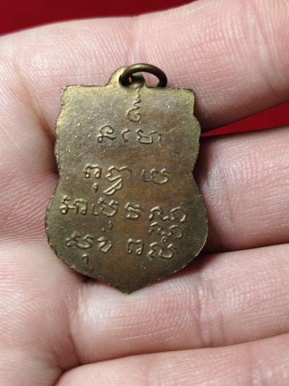 เหรียญหลวงพ่อโสธรเนื้อทองแดง รูปที่ 2