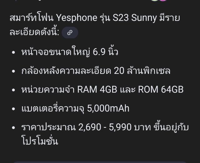 yes phone s23 sunny 1600บาท รูปที่ 17
