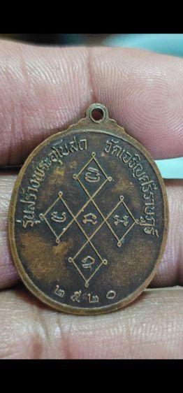 เหรียญหลวงพ่อดิ่ง ปี 2520 รูปที่ 5