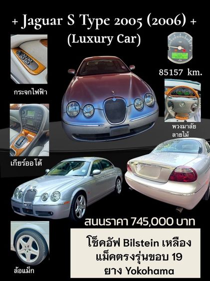 Jaguar S-Type 2006 2.5 Luxury Sedan เบนซิน ไม่ติดแก๊ส เกียร์อัตโนมัติ เงิน รูปที่ 2
