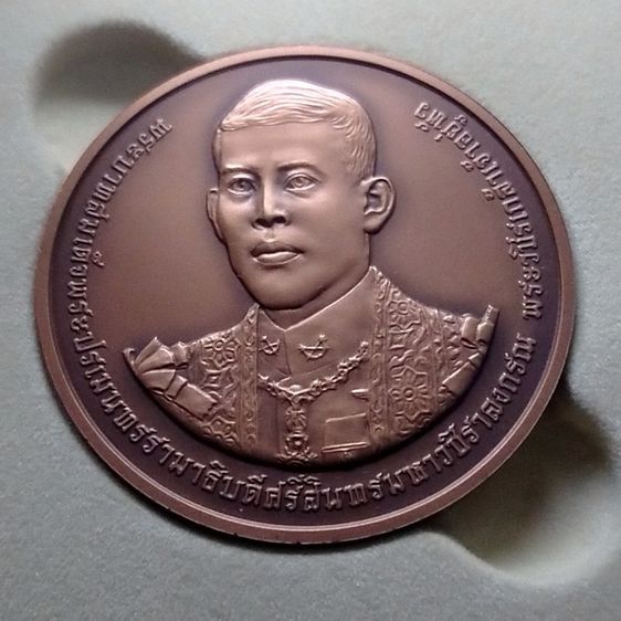 เหรียญทองแดงรมดำพ่นทรายพิเศษ ขนาด 5 ซม. ที่ระลึกพระราชพิธีบรมราชาภิเษก รัชกาลที่10 พ.ศ.2562 อุปกรณ์ครบ รูปที่ 2