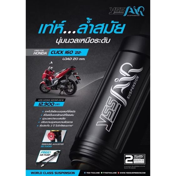 โช็คหลัง YSS Ais 320 มม ใส่ Click160 รูปที่ 5