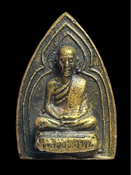 เหรียญหล่อหลวงพ่อทบวัดชายแดน จังหวัดเพชรบูรณ์ เนื้อโลหะ