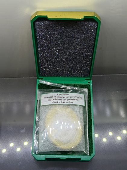 เหรียญเจริญพรบน หลวงปู่ศิลา สิริจันโท เนื้อฝาบาตร หน้ากากเงิน ที่ระลึกอายุวัฒนมงคล ๘๐ ปี ธรรมอุทยาน จ.กาฬสินธู์ ปี2567 พร้อมกล่องเดิม รูปที่ 8