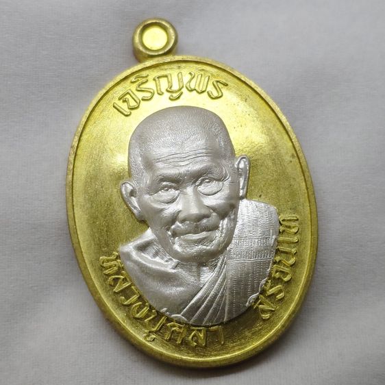 เหรียญเจริญพรบน หลวงปู่ศิลา สิริจันโท เนื้อฝาบาตร หน้ากากเงิน ที่ระลึกอายุวัฒนมงคล ๘๐ ปี ธรรมอุทยาน จ.กาฬสินธู์ ปี2567 พร้อมกล่องเดิม รูปที่ 3