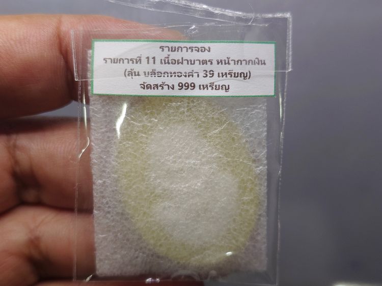 เหรียญเจริญพรบน หลวงปู่ศิลา สิริจันโท เนื้อฝาบาตร หน้ากากเงิน ที่ระลึกอายุวัฒนมงคล ๘๐ ปี ธรรมอุทยาน จ.กาฬสินธู์ ปี2567 พร้อมกล่องเดิม รูปที่ 7