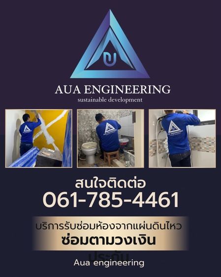 บริการซ่อมห้องเนื่องจากแผ่นดินไหว 