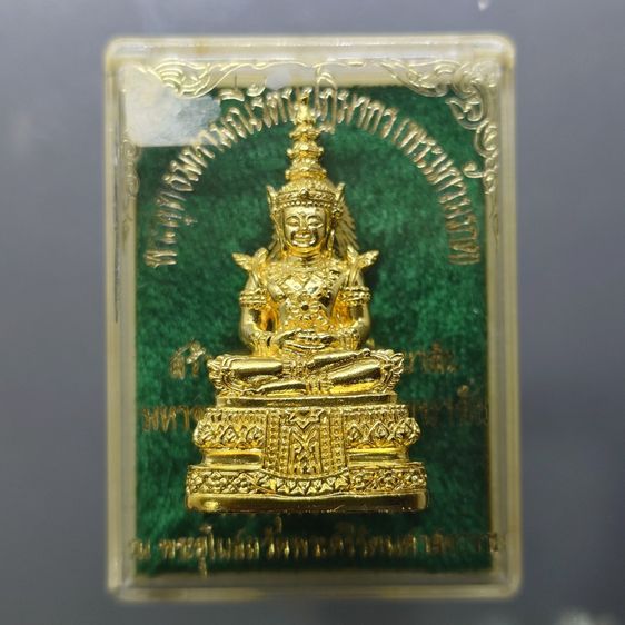 พระแก้วมรกต มจร. เนื้อกะหลั่ยทอง มหาวิทยาลัยสงฆ์ ที่ระลึกสร้างอาคารที่จังหวัดอยุธยา พิธีใหญ่ วัดพระแก้ว ปี2543 พร้อมตลับเดิม