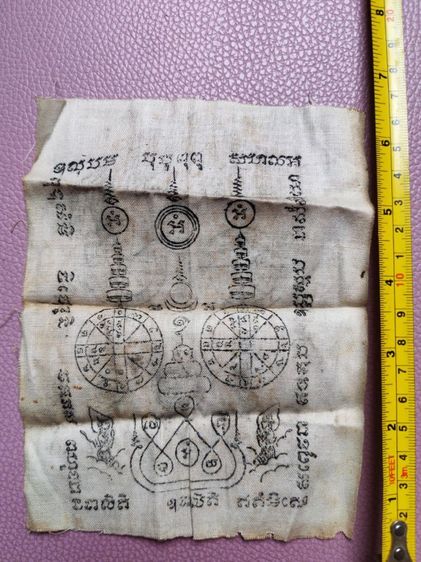 ผ้ายันต์หลวงพ่อขันวัดนกกระจาบ รูปที่ 3