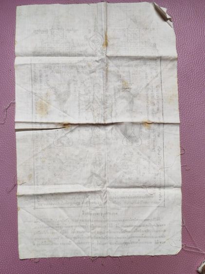 ผ้ายันต์พระสิวลีชายยาวหลวงพ่อจงวัดหน้าต่างนอก รูปที่ 2