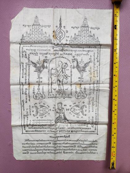 ผ้ายันต์พระสิวลีชายยาวหลวงพ่อจงวัดหน้าต่างนอก รูปที่ 3