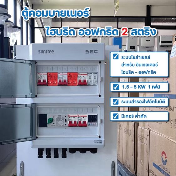 ตู้คอมบายเนอร์ รูปที่ 2