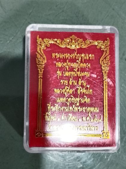 หลวงปู่ทวด ออกวัดพระธาตุพนม พิมพ์พระรอด