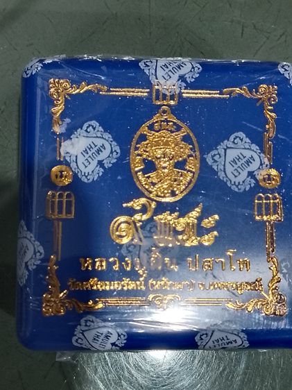 ปู่ฝั้น 9 แชะ ซีลเดิม