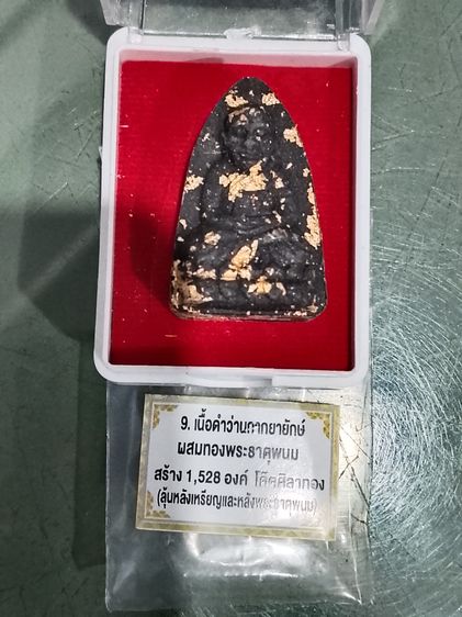 หลวงปู่ทวด (ปู่ศิลา) ออกวัดพระธาตุพนม 