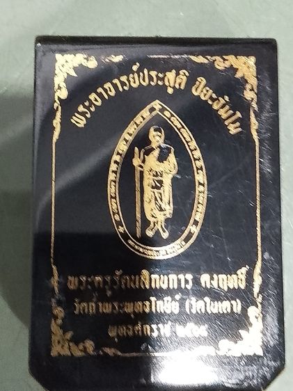 พระอาจารย์ประสูติ วัดในเตา จ.ตรัง รูปที่ 2