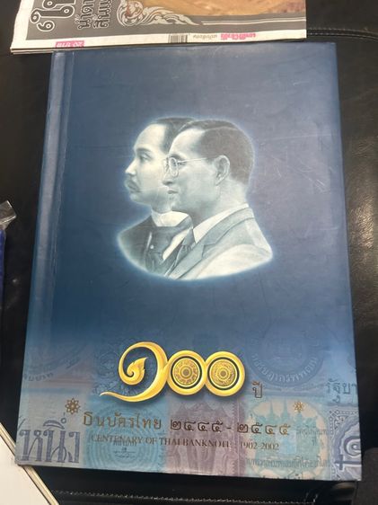 ของสะสมรัชกาลที่ 9