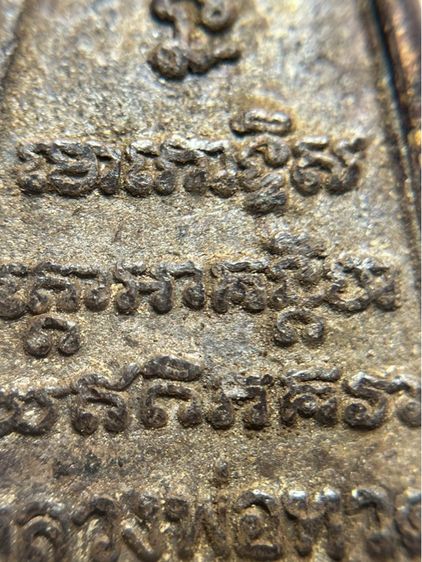 พระหลวงปู่ทวดพิมพ์เตารีดหลังตัวหนังสือวัดช้างให้ รูปที่ 12