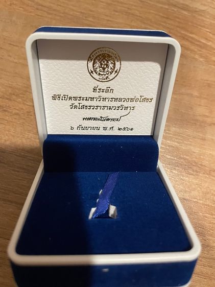 พระกริ่งหลวงพ่อโสธร รุ่น ที่ระลึกพิธีเปิดมหาวิหารหลวงพ่อโสธร ปี 2561 เนื้อเงิน