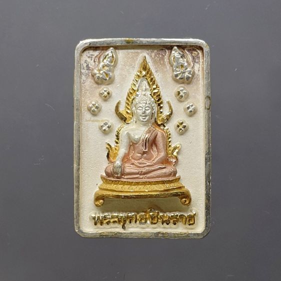 พระพุทธชินราช พิมพ์สี่เหลี่ยม เนื้อเงิน 99.99 ชุบ 3 กษัตริย์ รุ่นเฉลิมพระเกียรติ ส.ธ. มูลนิธิสิรินธรราชวิทยาลัย ในพระราชูปถัมภ์ จัดสร้าง ปี รูปที่ 3