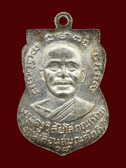 เหรียญเลื่อนสมณศักดิ์ หลวงปู่ทวด วัดช้างให้ จ.ปัตตานี รูปที่ 2