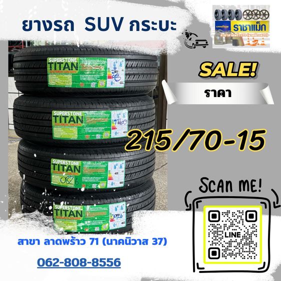 ยางถูกลาดพร้าว ยางรถกระบะ ยางsuv  รูปที่ 8