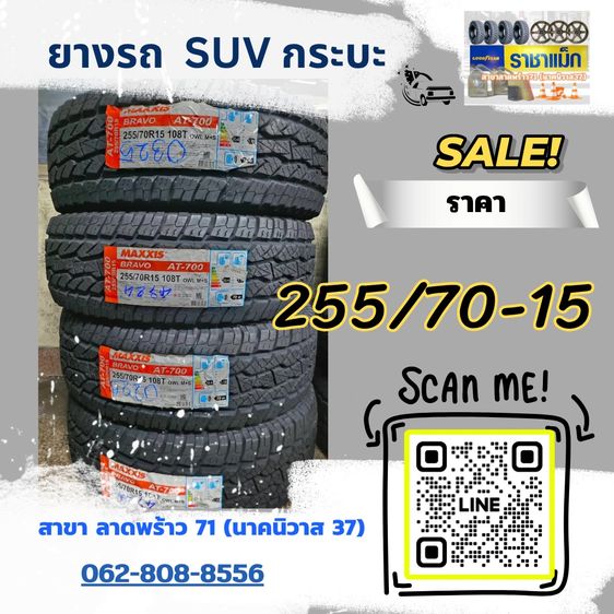 ยางถูกลาดพร้าว ยางรถกระบะ ยางsuv  รูปที่ 4