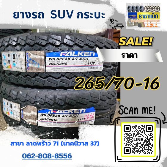 ยางถูกลาดพร้าว ยางรถกระบะ ยางsuv  รูปที่ 7