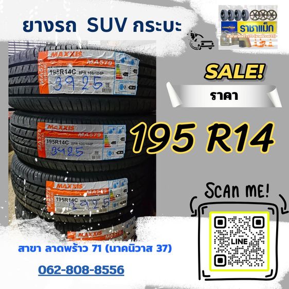 ยางถูกลาดพร้าว ยางรถกระบะ ยางsuv  รูปที่ 13