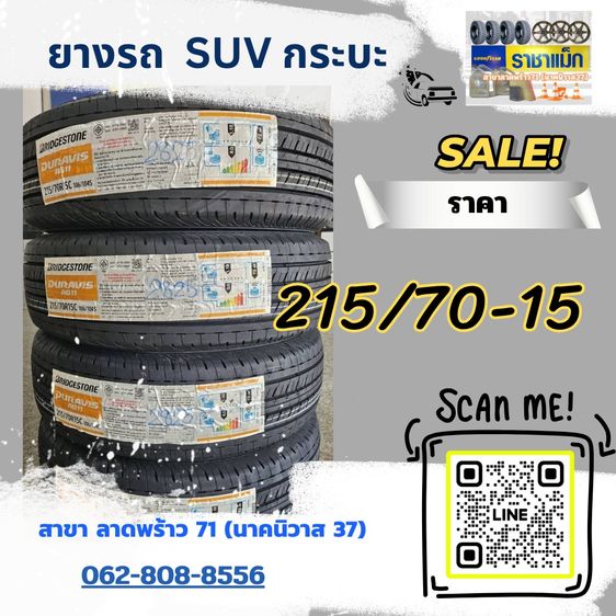 ยางถูกลาดพร้าว ยางรถกระบะ ยางsuv  รูปที่ 9