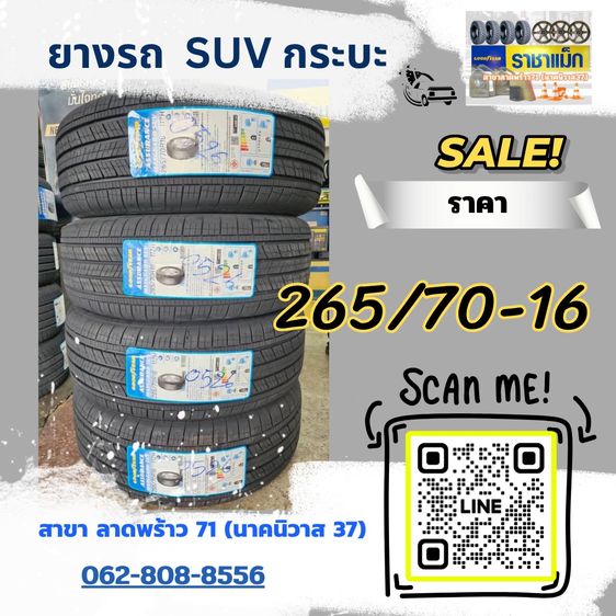 Bridgestone 265 ยางถูกลาดพร้าว ยางรถกระบะ ยางsuv 