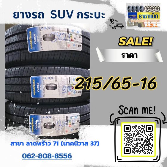 ยางถูกลาดพร้าว ยางรถกระบะ ยางsuv  รูปที่ 11