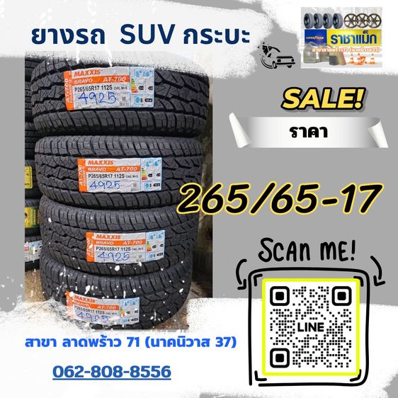 ยางถูกลาดพร้าว ยางรถกระบะ ยางsuv  รูปที่ 2