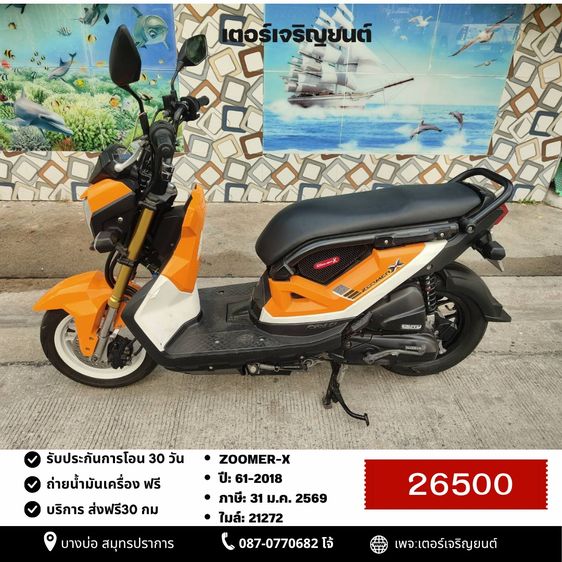 Honda Zoomer X 2018 🛵ยังไงก็ขาย ZOOMER-X ปี 61(งดต่อ) เครื่องดี สีสวย สตาร์ทมือ ไมล์ดิจิตอล เล่มชุดโอนครบ+เปลี่ยนถ่ายน้ำมันเครื่องฟรี ส่งฟรี30 ก.ม