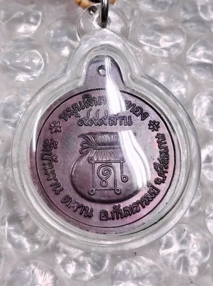 ปู่หมุน 19 เม็ด รูปที่ 5