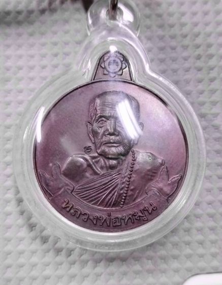 ปู่หมุน 19 เม็ด