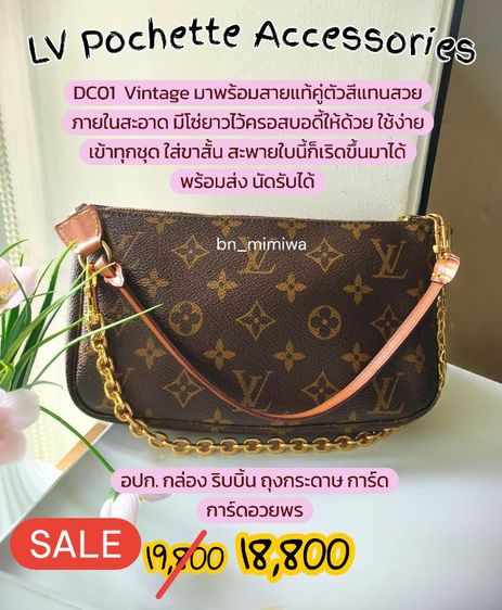 🎁LV Pochette Accessories