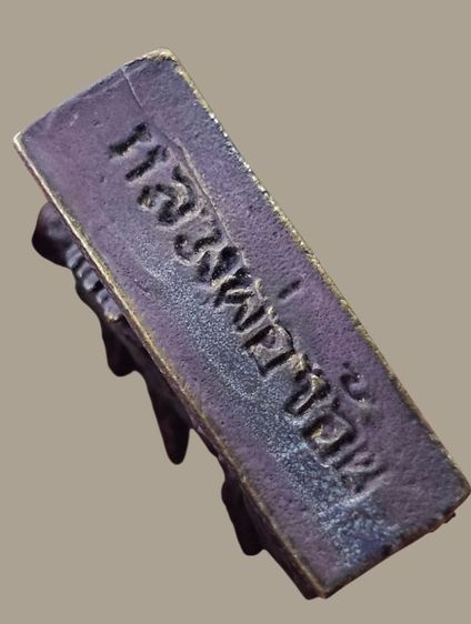 สิงห์มหาอำนาจหลวงพ่อจ้อย เมตตารุ่น1 หลวงพ่อจ้อยวัดศรีอุทุมพร จ.นครสวรรค์ รูปที่ 7