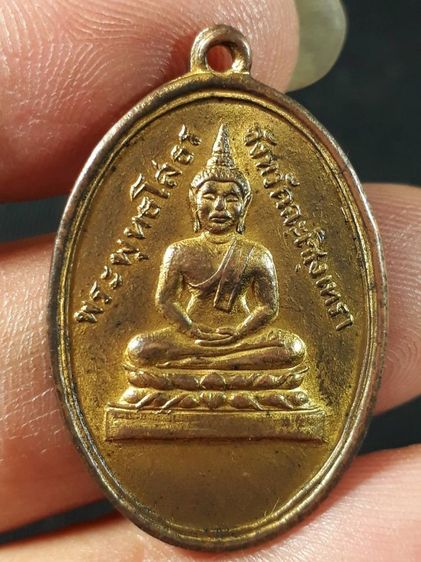 เหรียญรูปไข่หลวงพ่อโสธร วัดโสธรวนาราม จ.ฉะเชิงเทรา ปี2488 เนื้อทองแดงกะไหล่ทอง