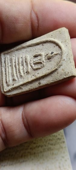 สมเด็จบางขุนพรหมพิมพ์ฐานแซมปี 2509 รูปที่ 2