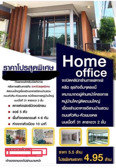 ขายตึก ทำเลดี ขายพร้อมผู้เช่า