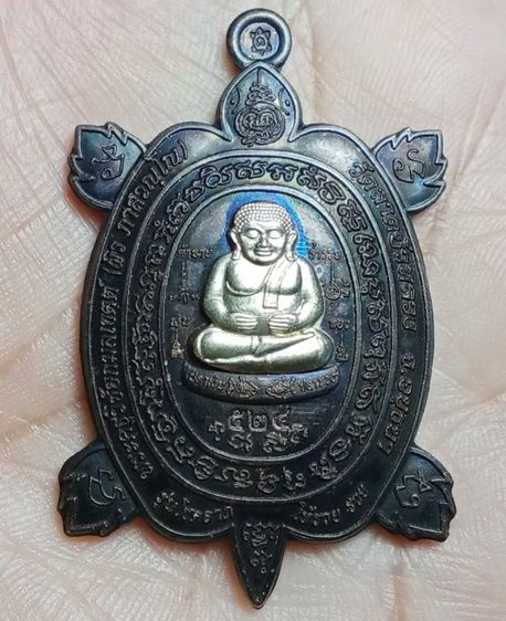 พระเหรียญพญาเต่าเรือน