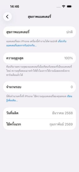 ✨iPhone 17 256 GB 🎉 รหัสสินค้า PH281 🎉 รูปที่ 10