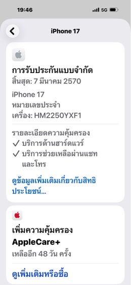 iPhone 17-256GB-ใหม่มาก รูปที่ 11