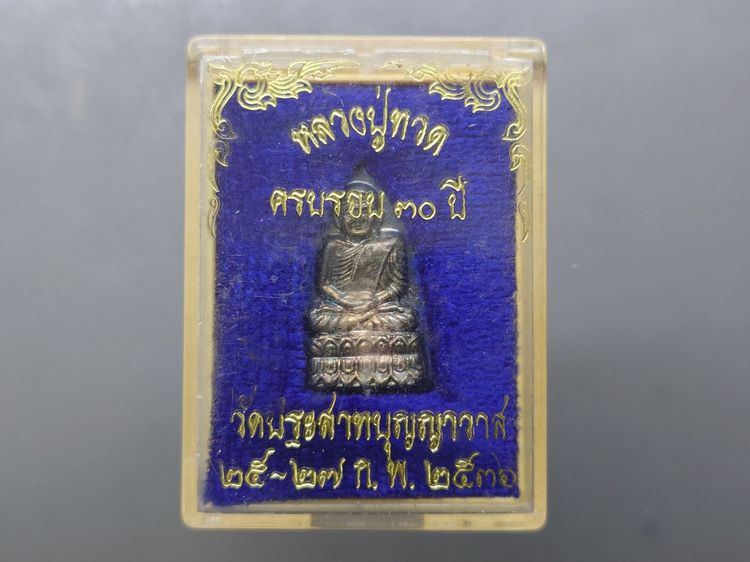หลวงปู่ทวด พิมพ์เตารีดเล็ก เนื้อเงิน รุ่นบูรณะโบสถ์ วัดปราสาทบุญญาวาส ปี2536 พร้อมตลับเดิม รูปที่ 8