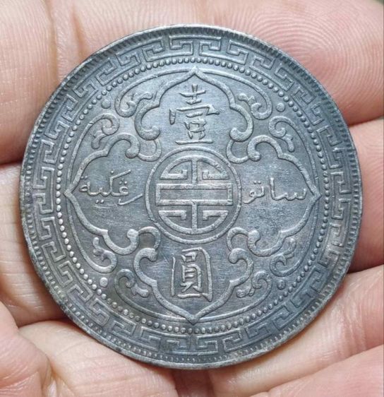 2เหรียญ เทรดดอลลาร์ จำนวน2เหรียญ รูปที่ 4